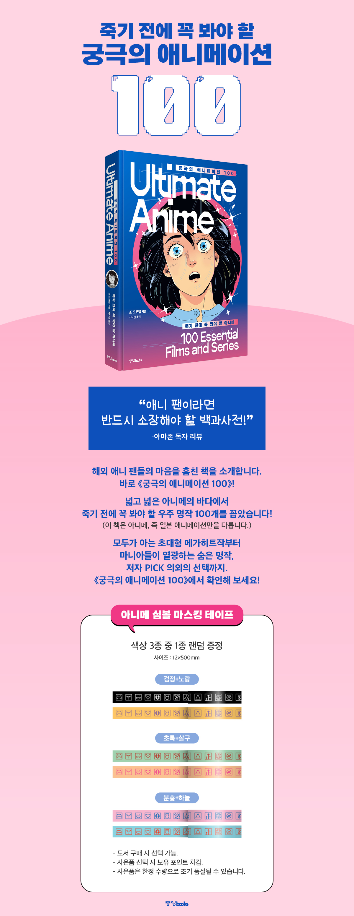 『궁극의 애니메이션 100』 출간 기념 이벤트